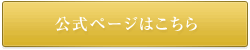 愛の伝道師JUNO(ユノ)の公式ページへ