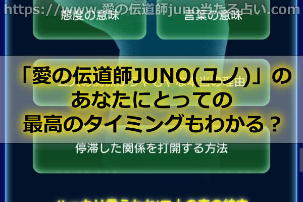 あなたにとっての最高のタイミングもわかる？